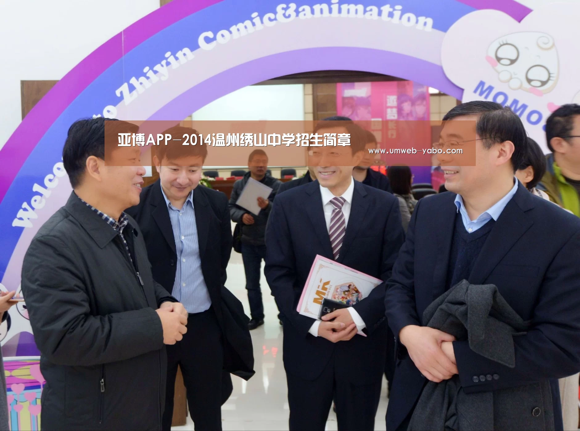 亚博APP-2014温州绣山中学招生简章(图1) 亚博APP