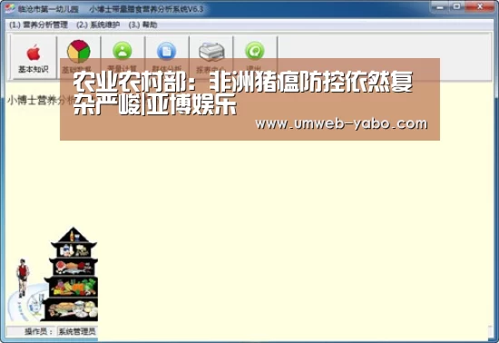 农业农村部:非洲猪瘟防控依然复杂严峻|亚博娱乐(图1) 亚博APP