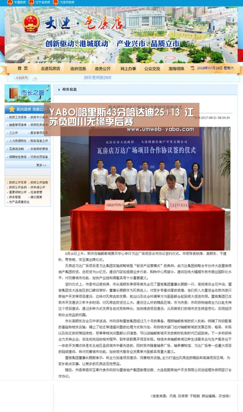 YABO|哈里斯43分哈达迪25+13 江苏负四川无缘季后赛(图3) 亚博体育